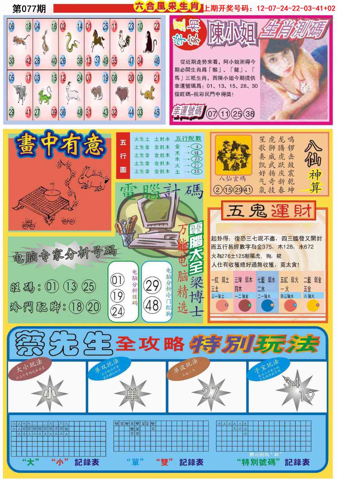 077期六合风采B[图]