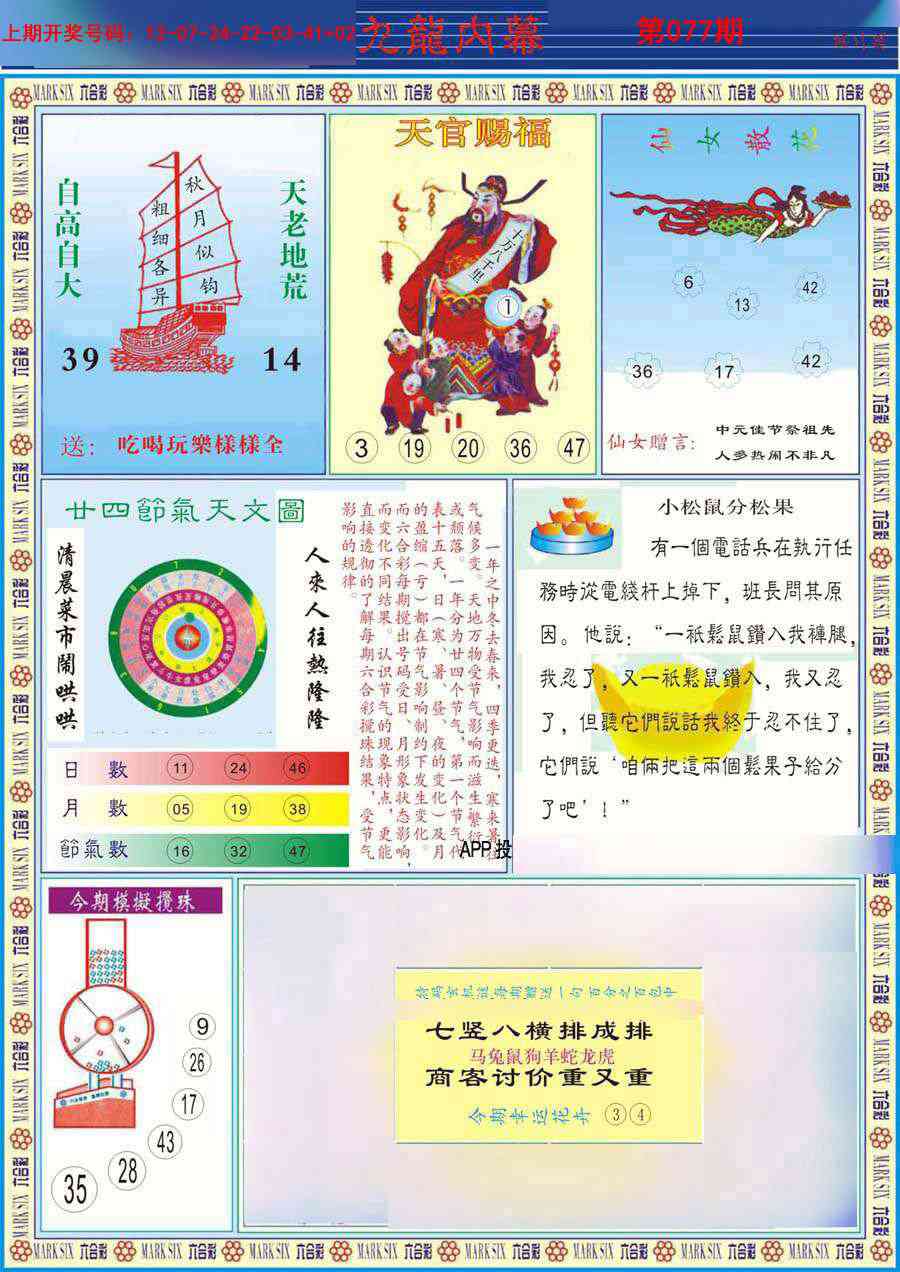 077期(新版)九龙内幕B[图]