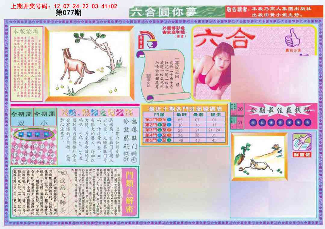 077期(新版)六合圆你梦A[图]