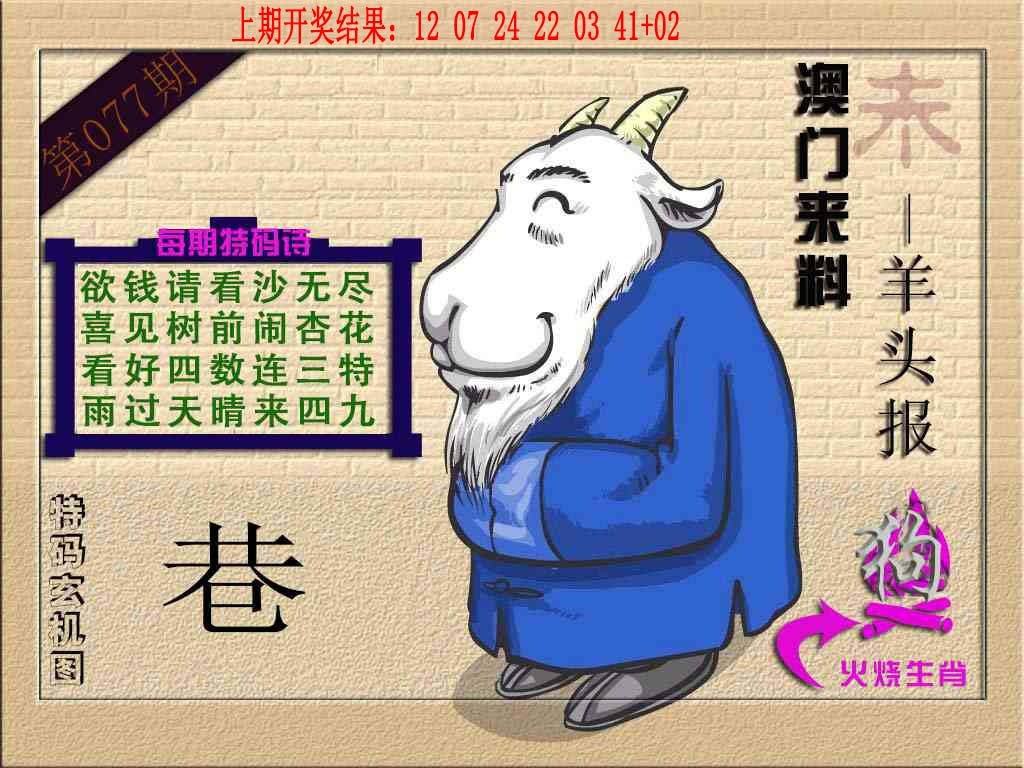 077期(来料)羊报[图]