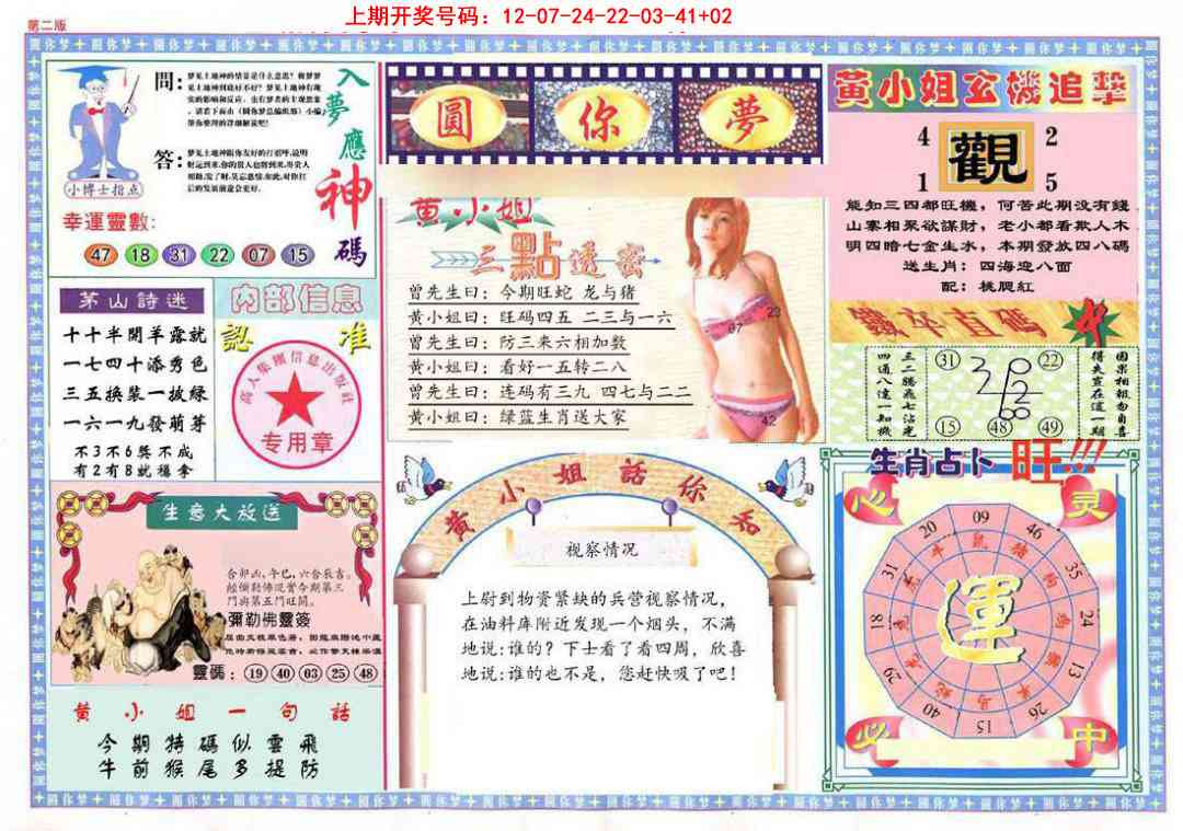 077期(新版)六合圆你梦B[图]