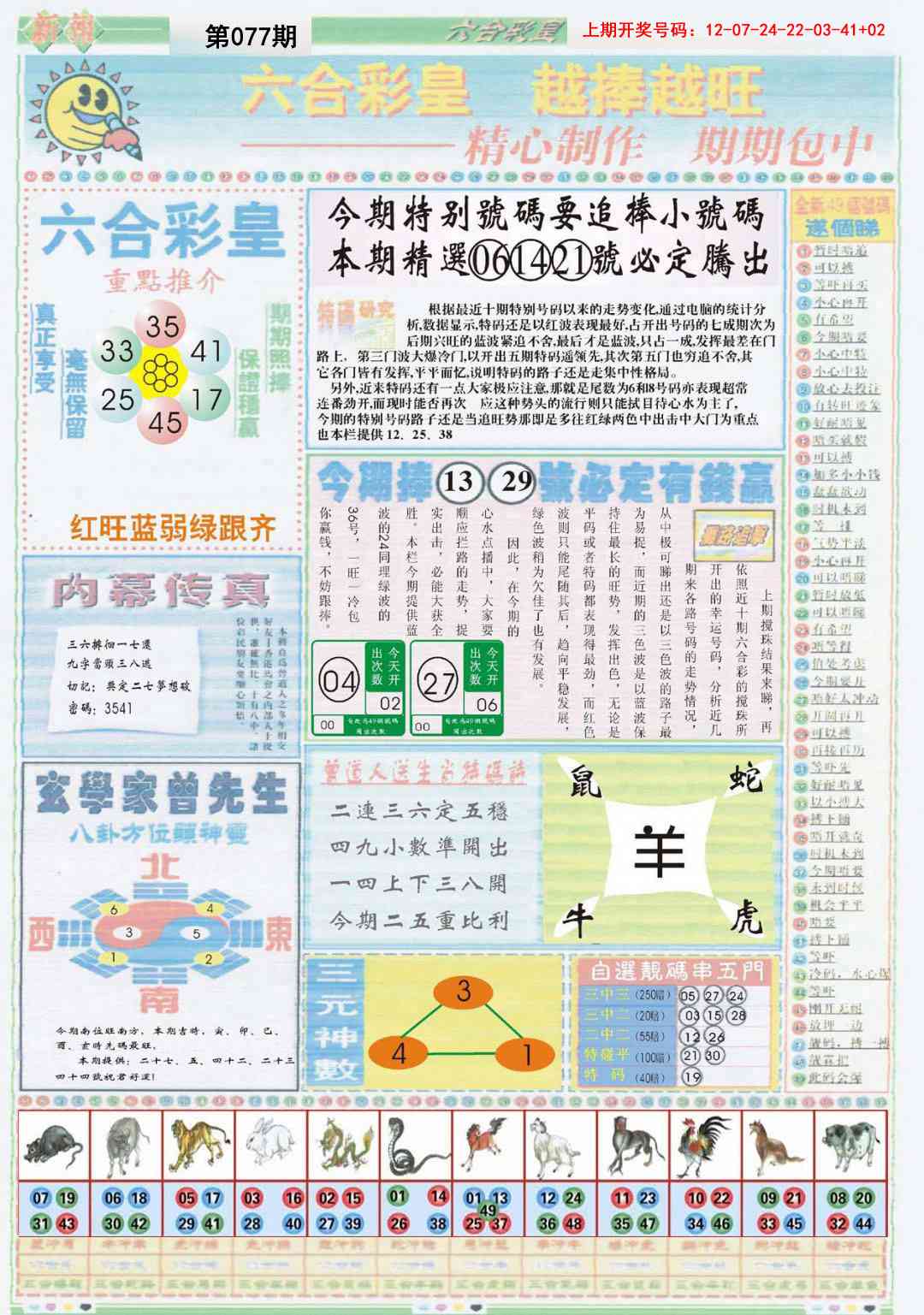 077期六合彩皇B[图]