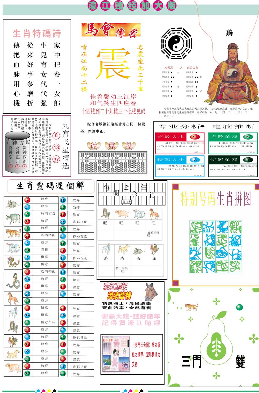 077期濠江赌经B加大版[图]