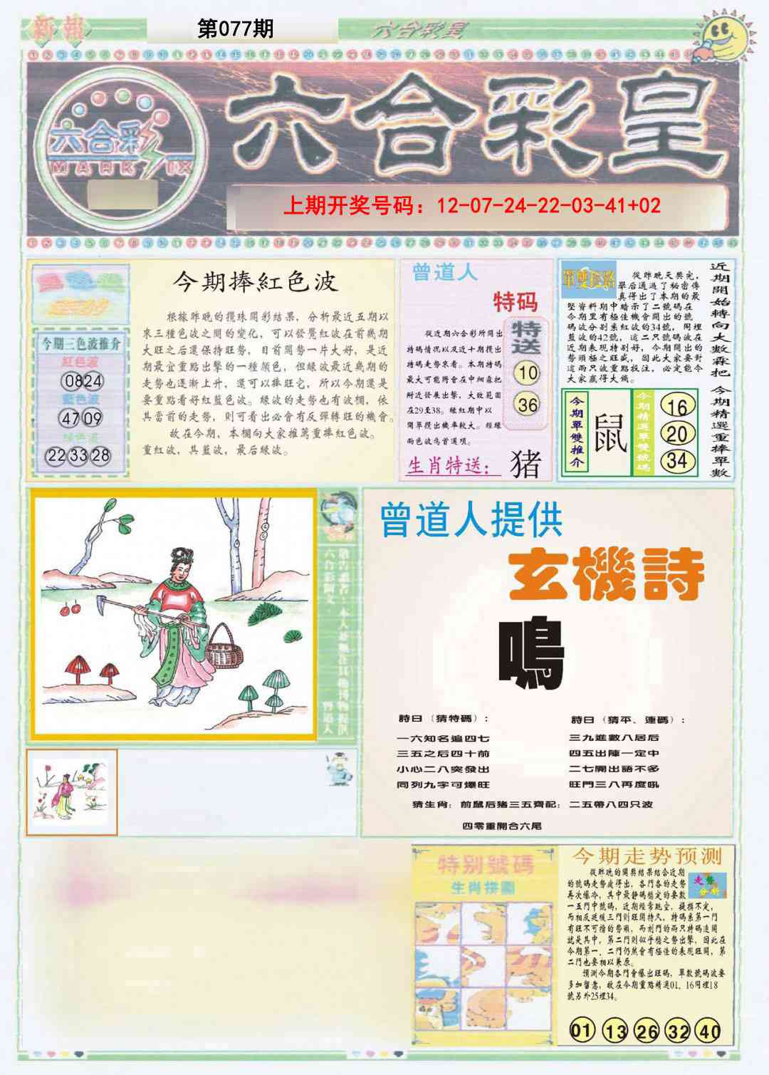 077期六合彩皇A[图]