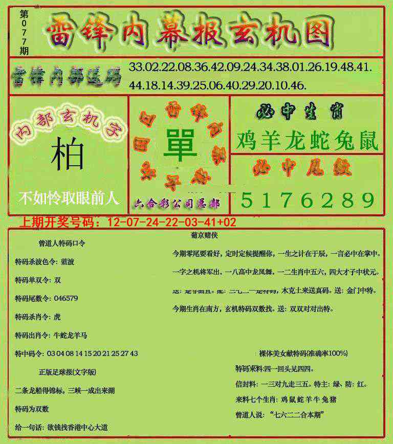 077期雷锋玄机报[图]