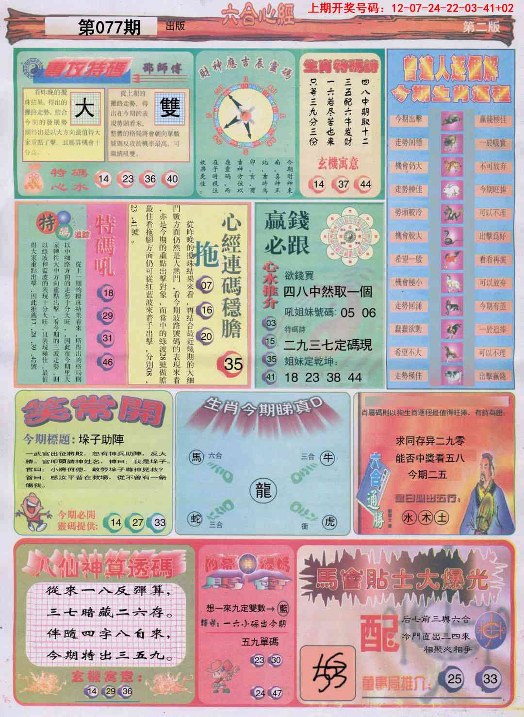 077期六合心经B[图]