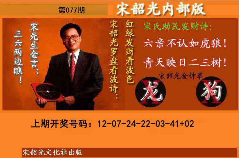077期宋韶光内部版(另版)[图]