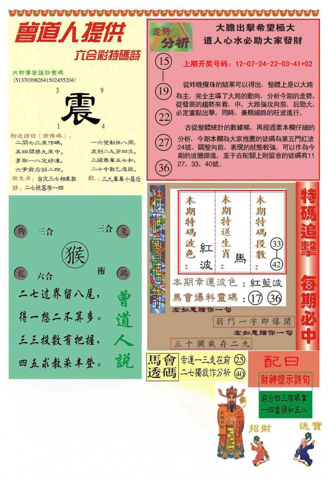 077期曾道人内幕B加大版[图]