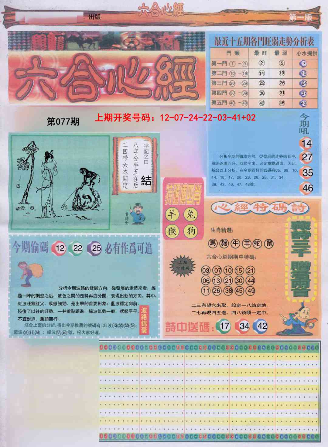 077期六合心经A[图]
