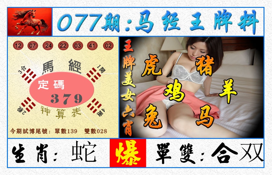 077期王牌料[图]