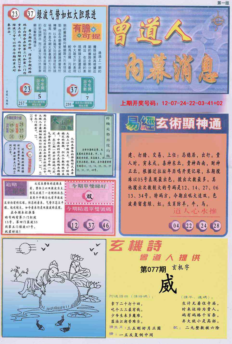 077期曾道人内幕消息A[图]