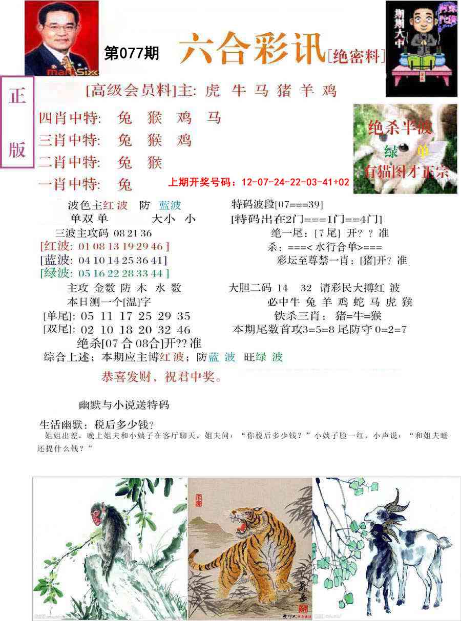 077期六合彩讯-2[图]