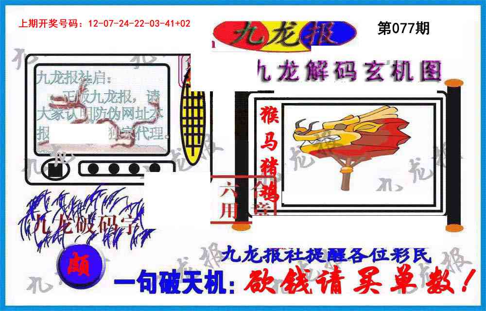 077期九龙报(信封)[图]