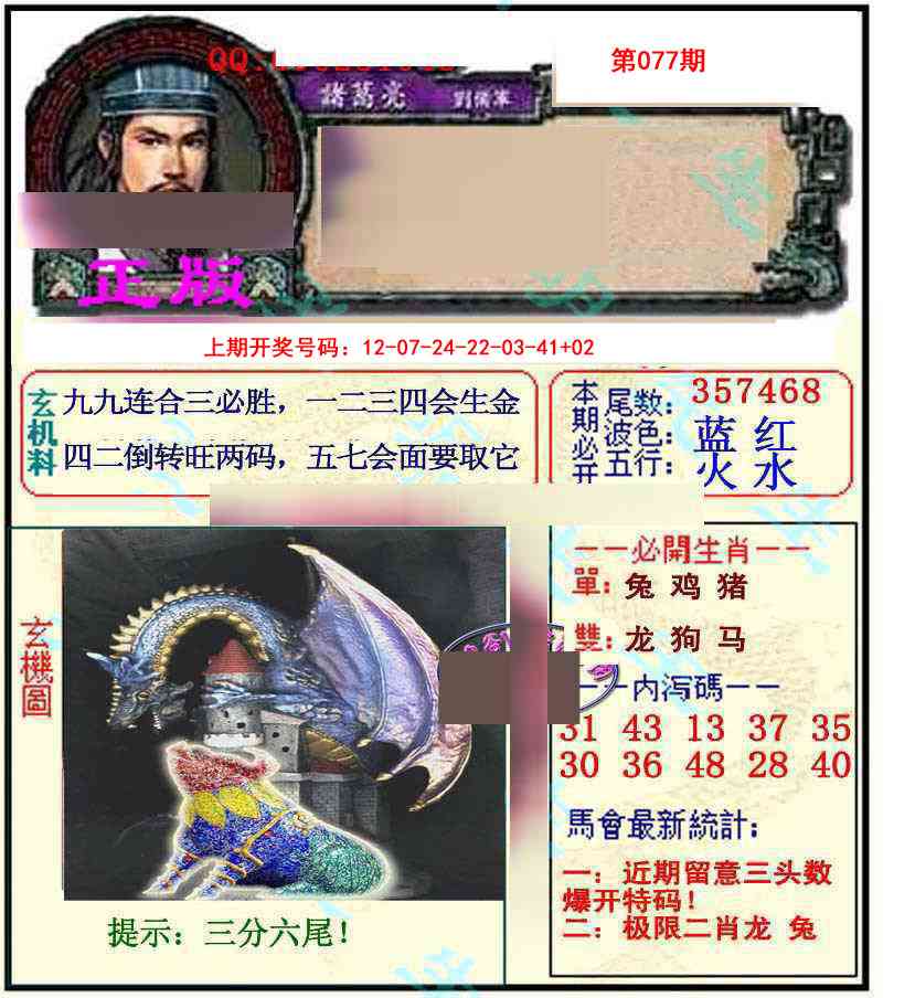 077期正宗孔明[图]