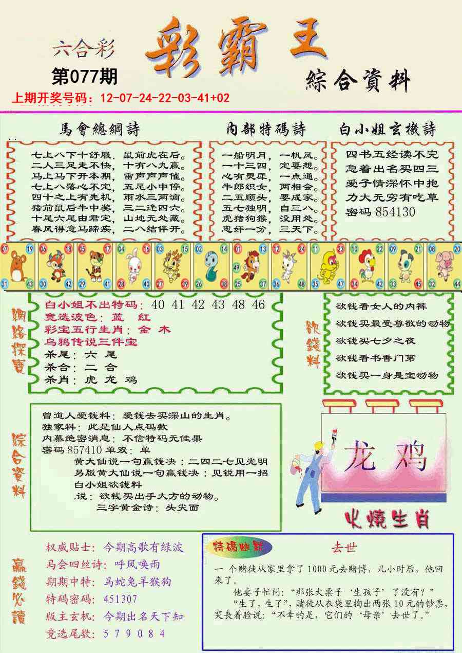 077期精装彩霸王彩[图]