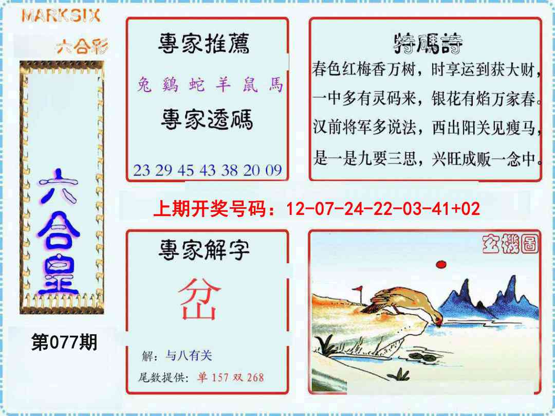 077期六合皇[图]