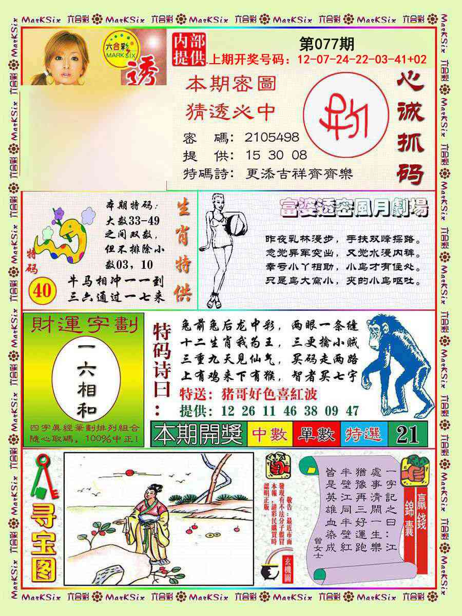 077期富婆透密数[图]