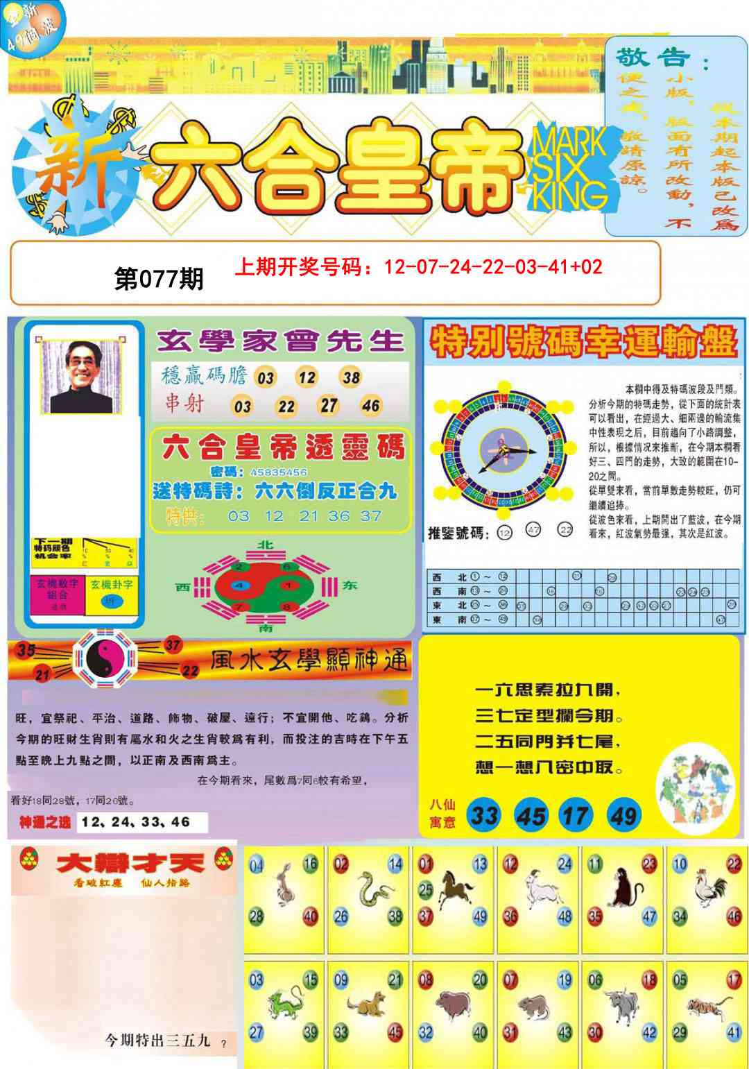 077期六合皇帝A[图]