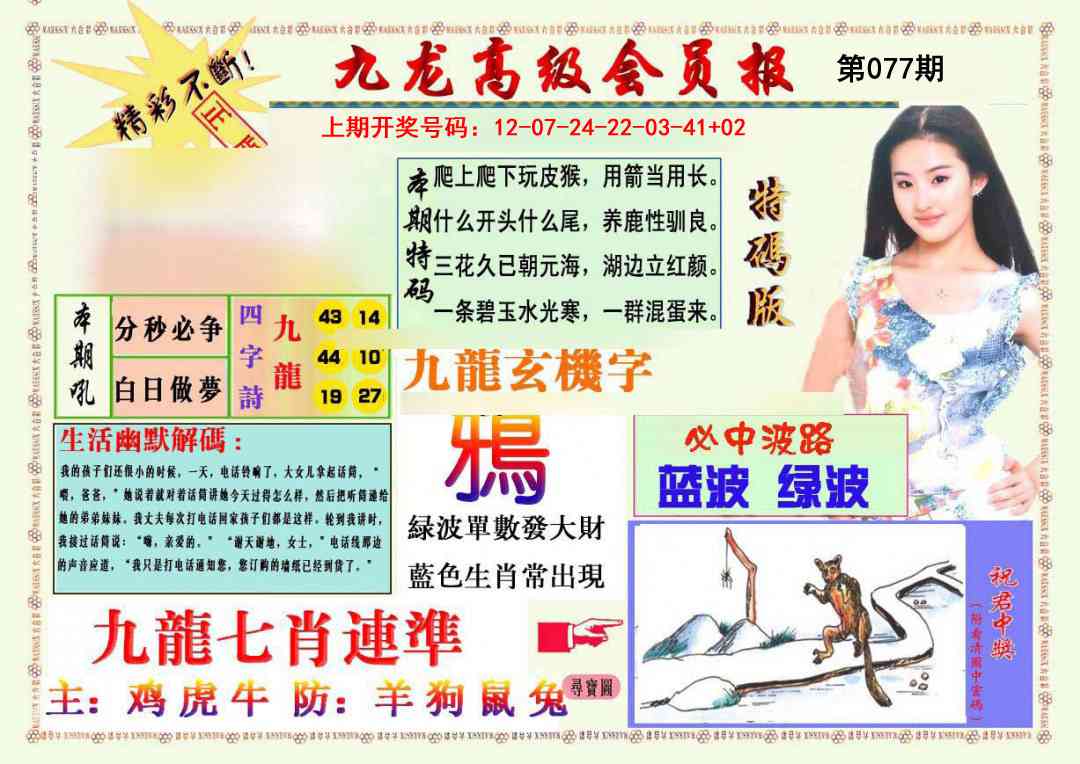 077期九龙高级会员报[图]